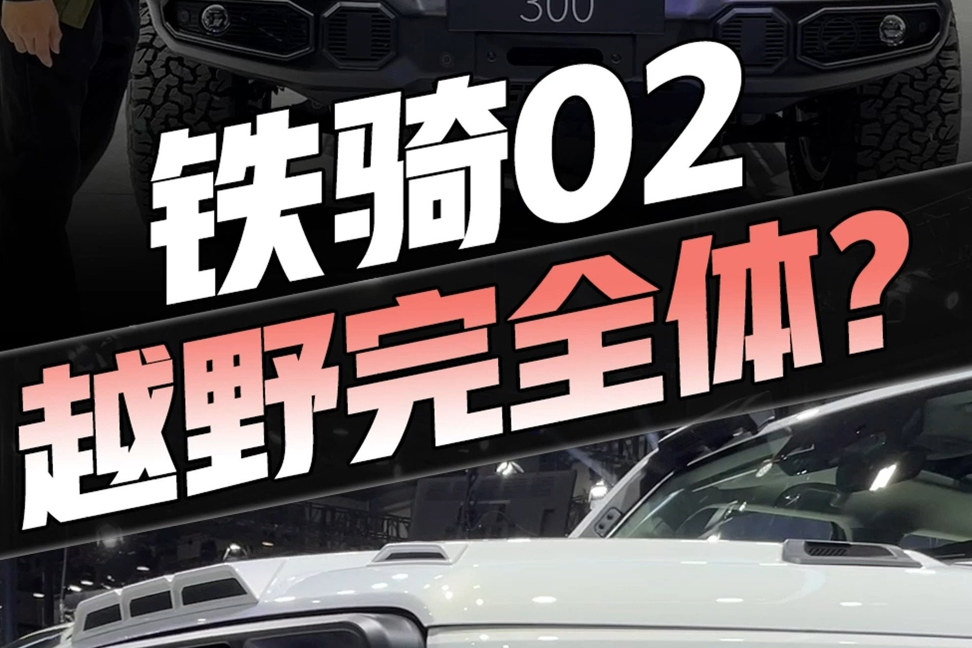 原厂自带涉水喉+绞盘，才卖30.28万！坦克300铁骑02真香