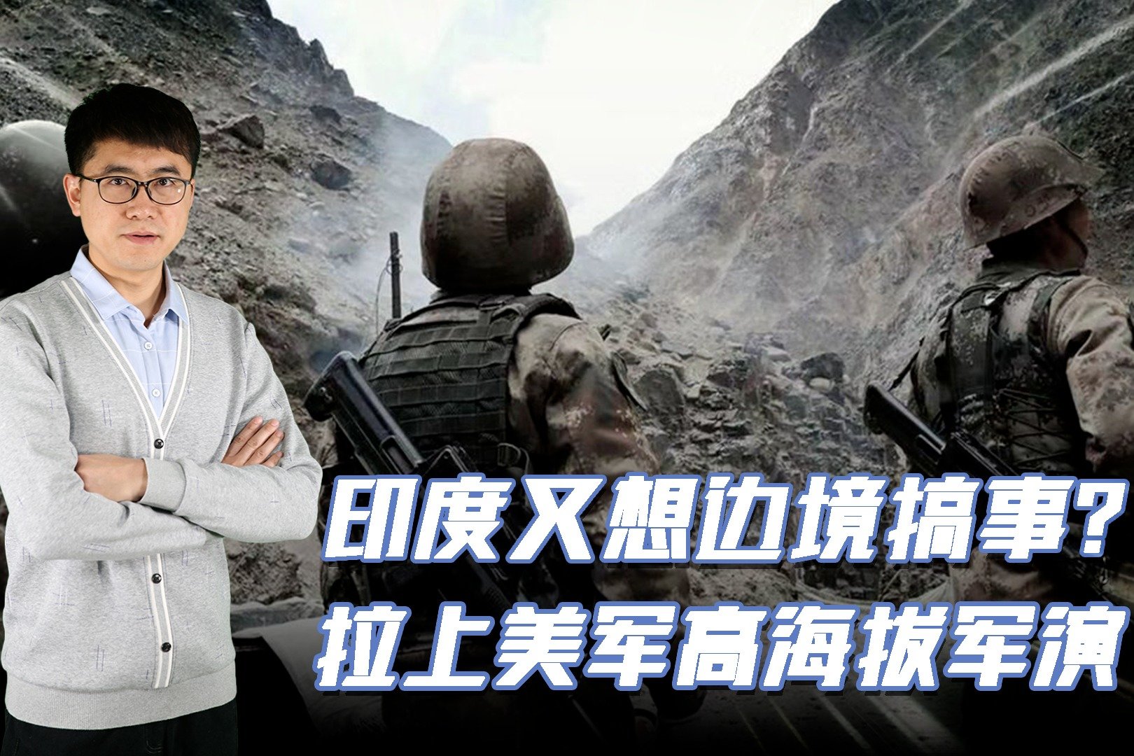 我军和印军简单对比：高原山地作战是最难打的仗