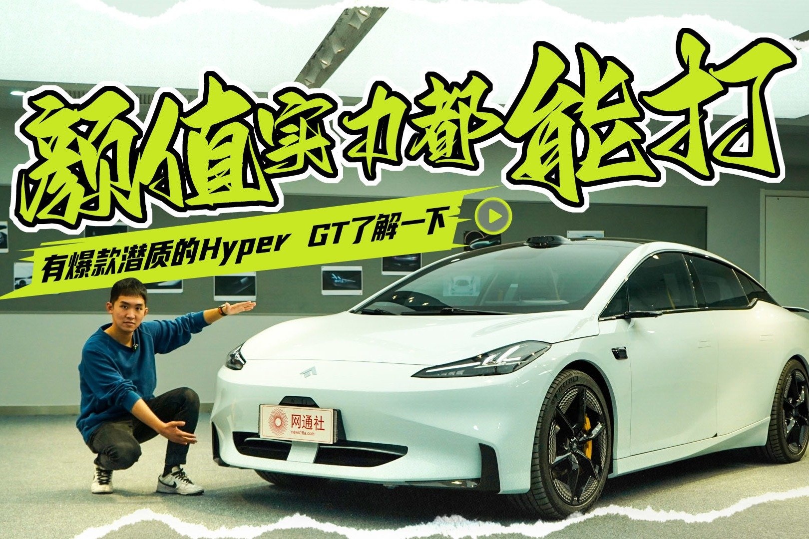 颜值实力都能打 有爆款潜质的Hyper GT了解一下