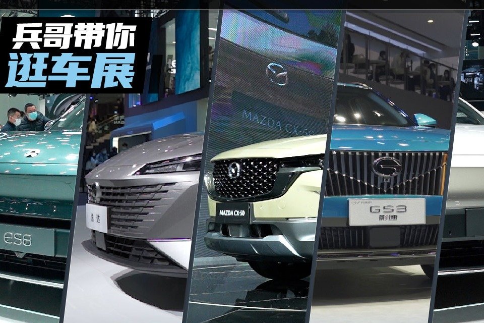 聚焦2022广州车展,盘点各级别重磅新车,中国设计成亮点!_凤凰网视频_凤凰网