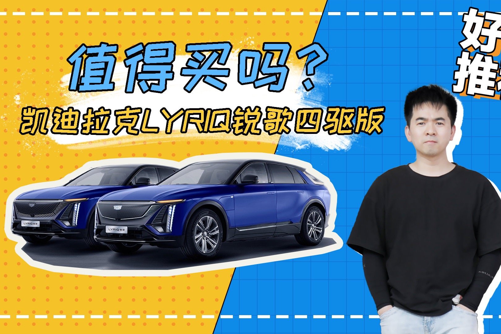 50万内中大型纯电SUV？凯迪拉克LYRIQ锐歌四驱版值得买吗？