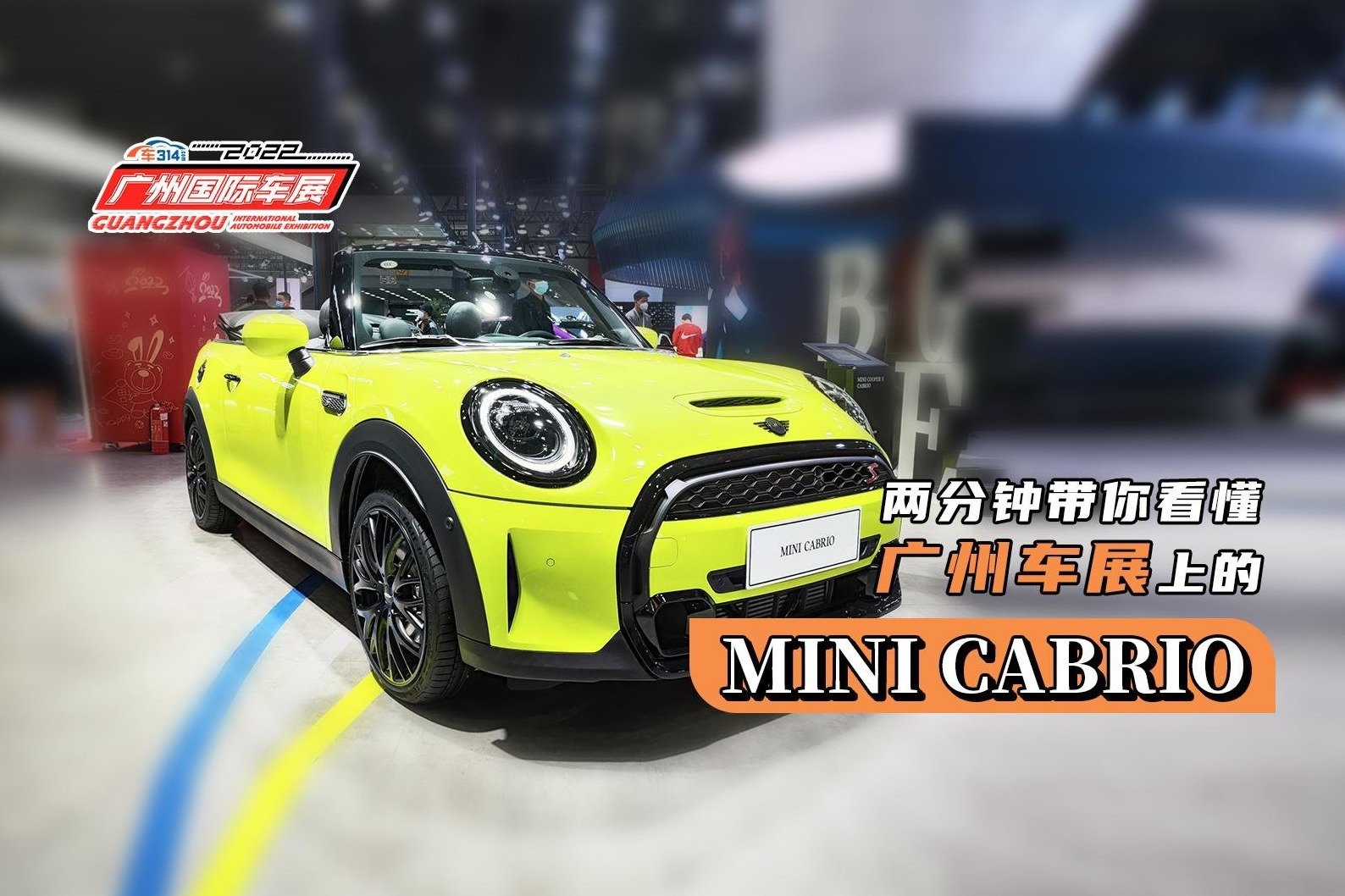 两分钟带你看懂广州车展上的MINI CABRIO_凤凰网视频_凤凰网