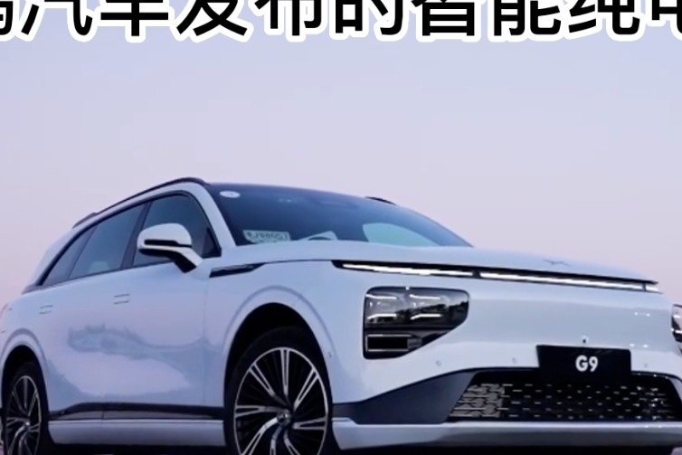 小鹏汽车发布的智能纯电SUV