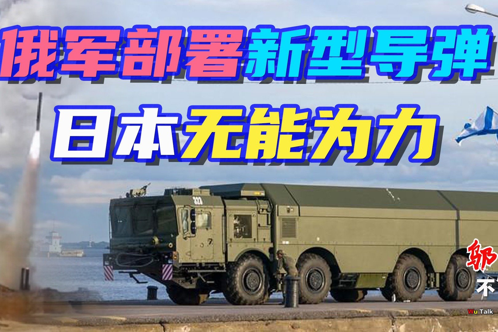 让美国坑惨了吧：日本前脚想增兵西南，后脚就遭俄军“背刺”