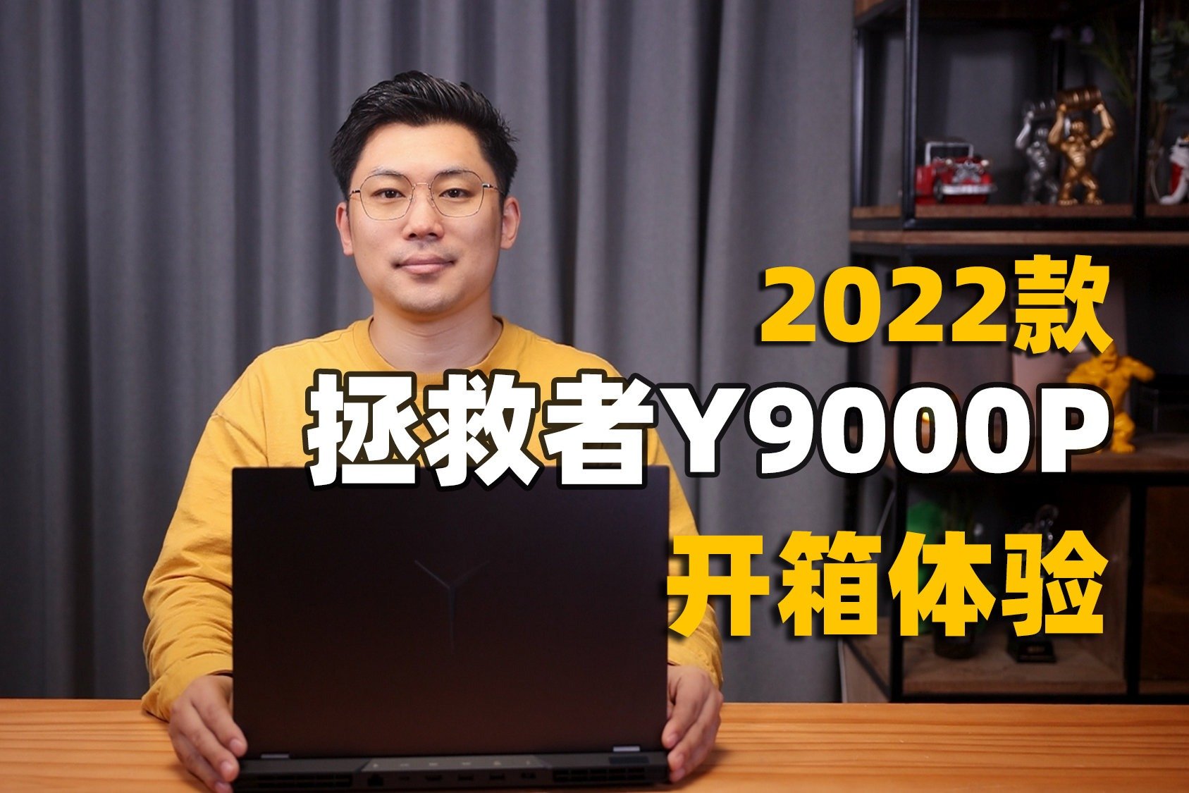 联想拯救者Y9000P 2022开箱体验：12代酷睿i9，RTX 3070Ti显卡