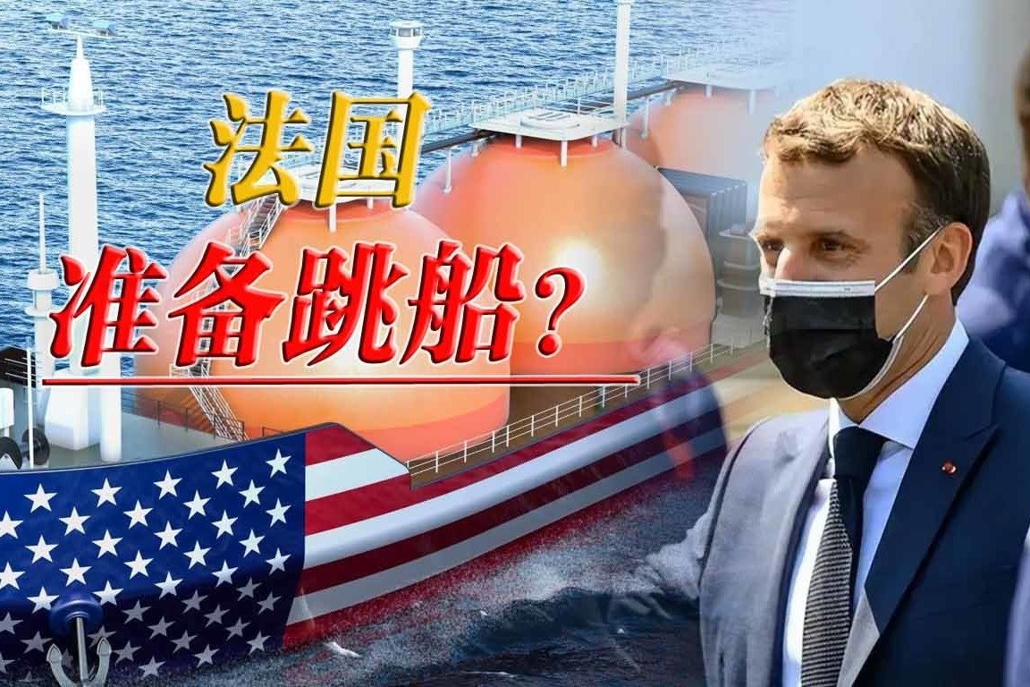 当着美国媒体，马克龙把话撂明白，欧洲国家或许不跟美国玩了