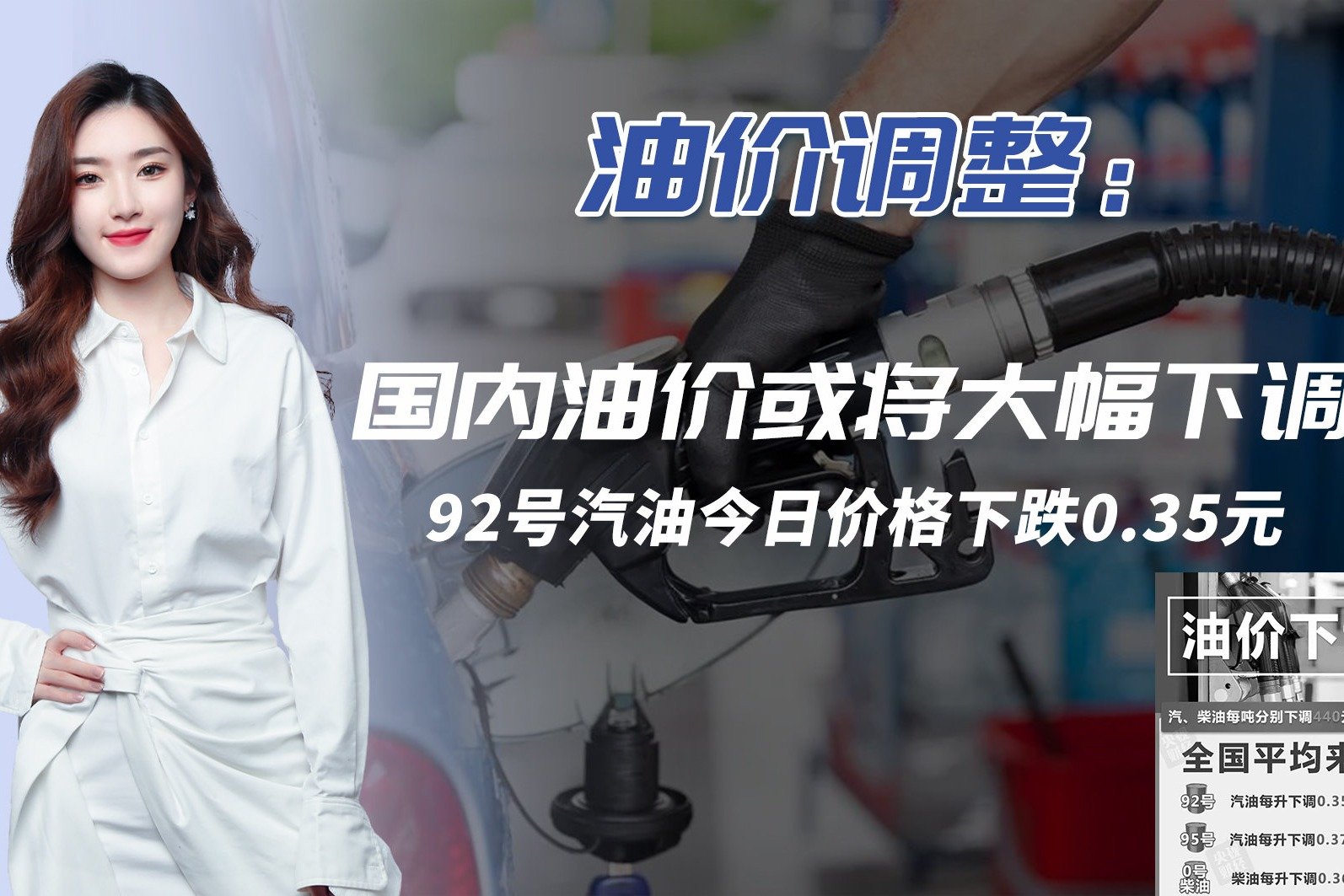 今日油价调整消息：4月8日全国加油站92、95号汽油零售市场_前沿财经看点 - MdEditor