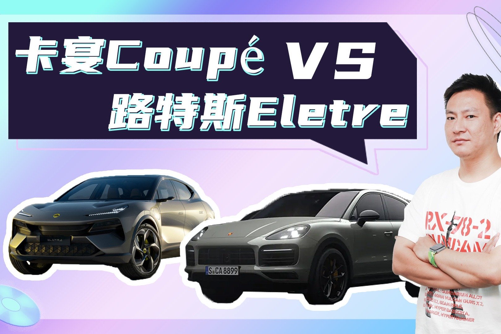 100万预算买运动SUV？路特斯Eletre和卡宴Coupé这样选！