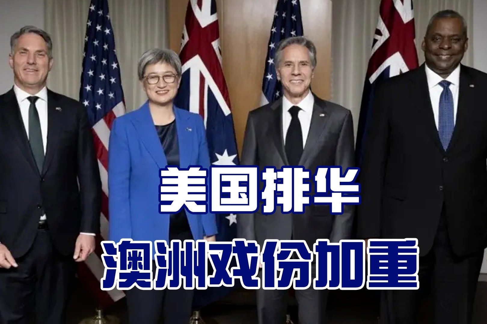 美国加紧部署针对中国，澳大利亚戏份加重，日本角色值得警惕