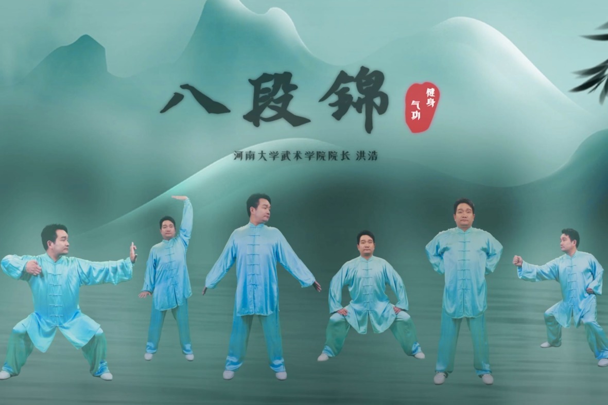 河南大学武术学院虎年带您打卡健康