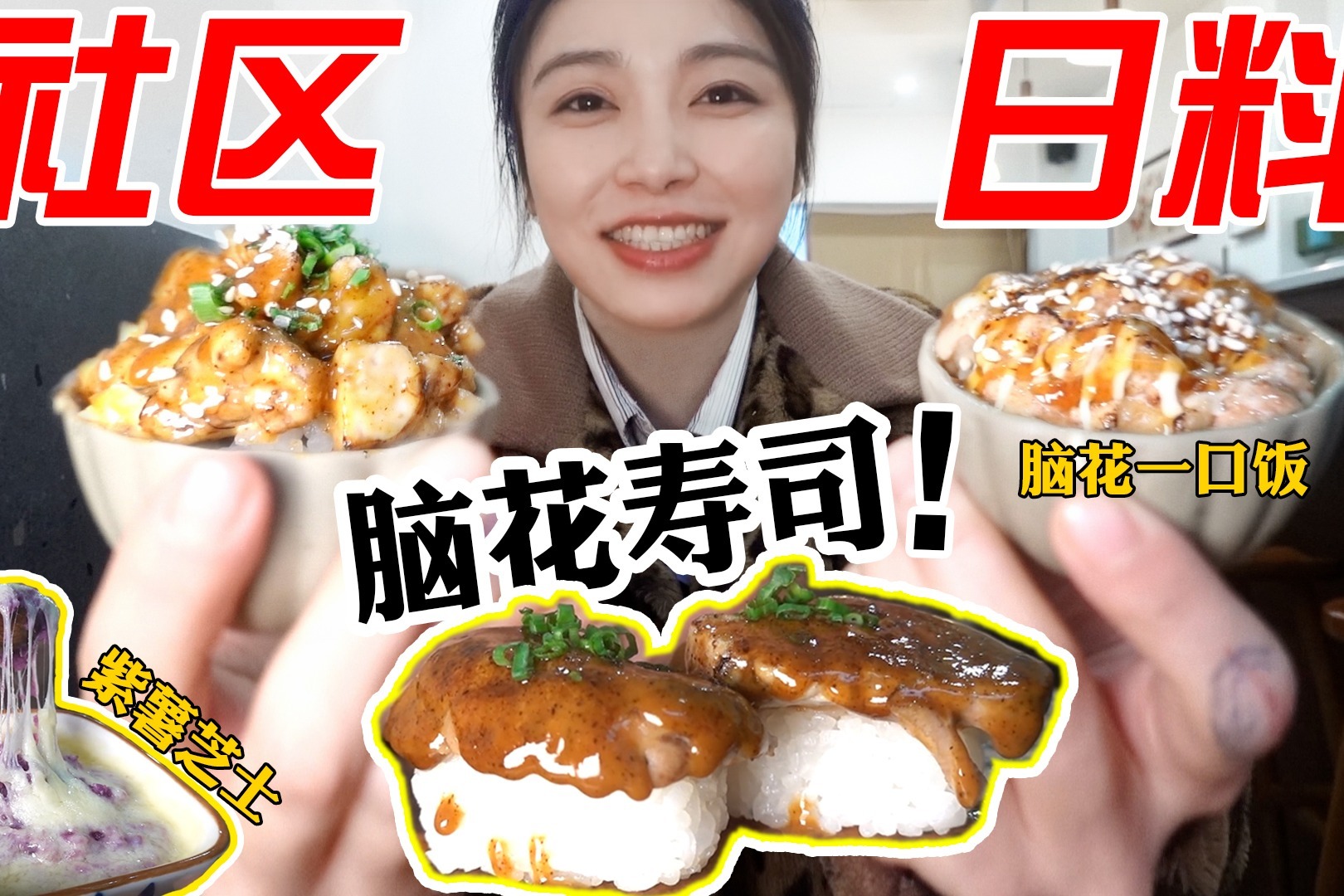 冰皮榴莲寿司、芒果三文鱼一口饭！