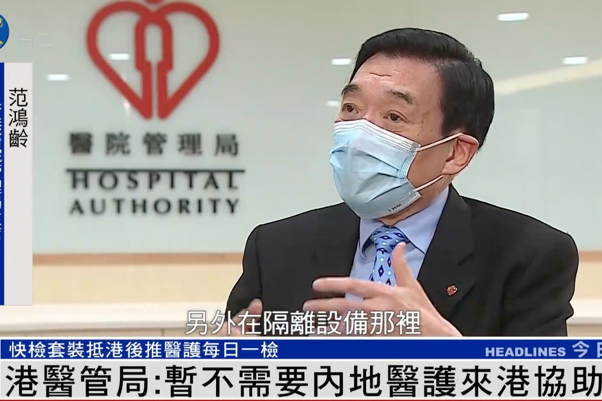香港医管局主席：内地援建医院，暂不需要内地医护来港协助