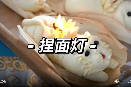 好品山东丨“捏面灯”庆元宵 胶东民俗年味浓