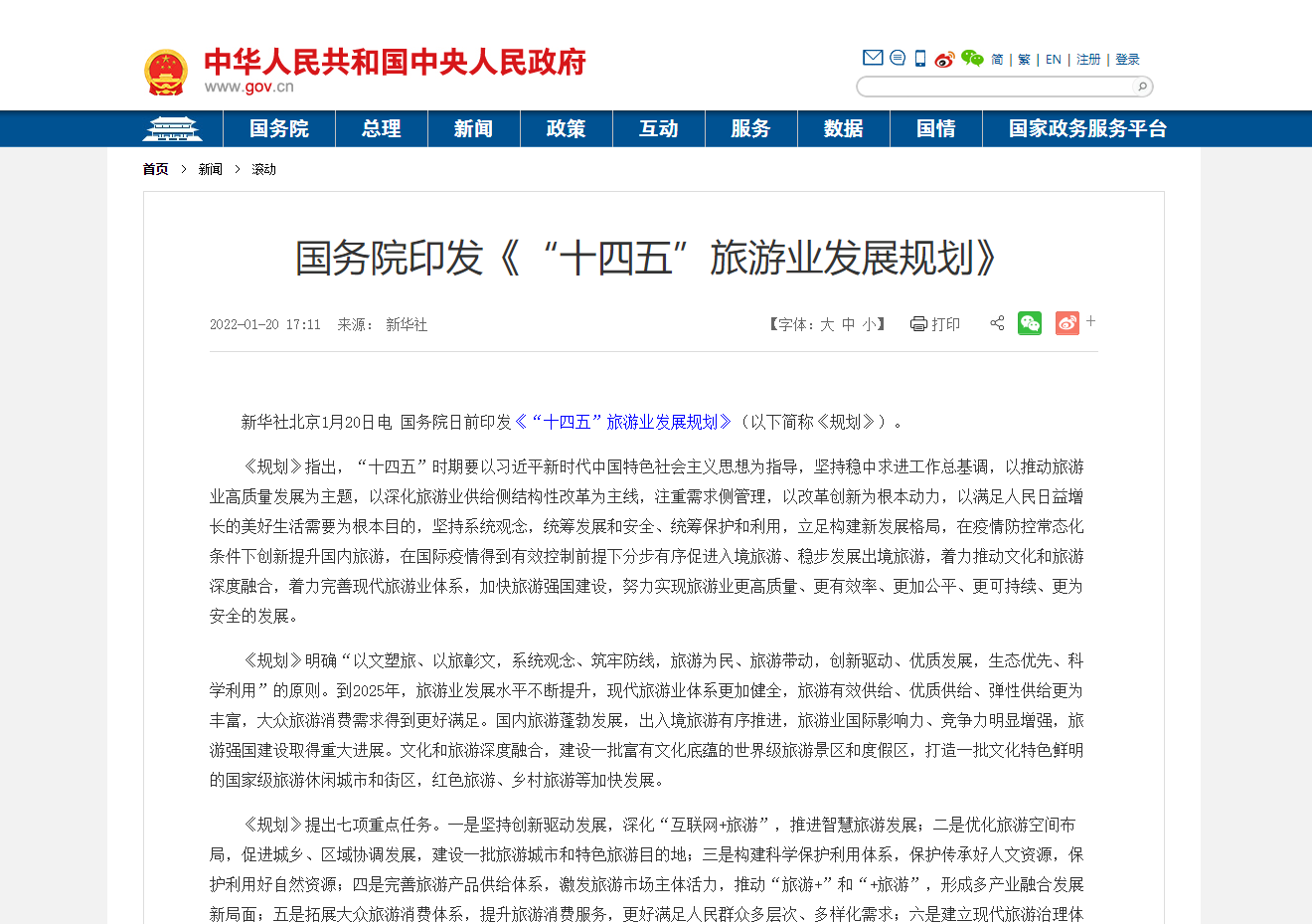 《"十四五"旅游业发展规划》公布 部署建立现代旅游治理体系__凤凰网