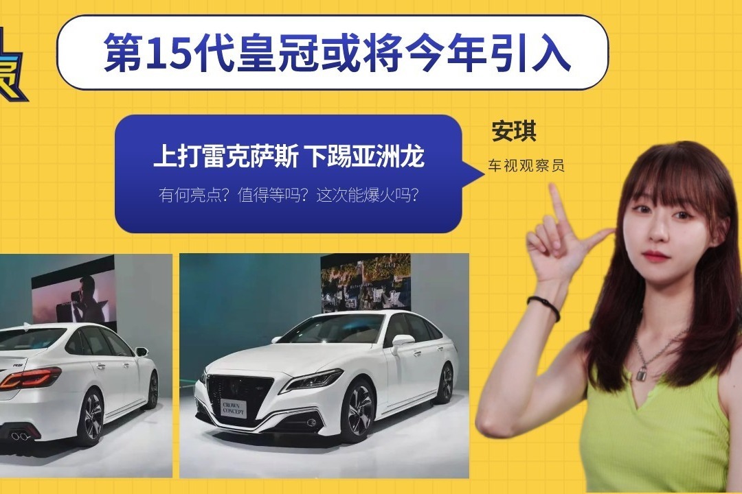 第15代皇冠或将今年引入，上打雷克萨斯下踢亚洲龙？你期待吗？