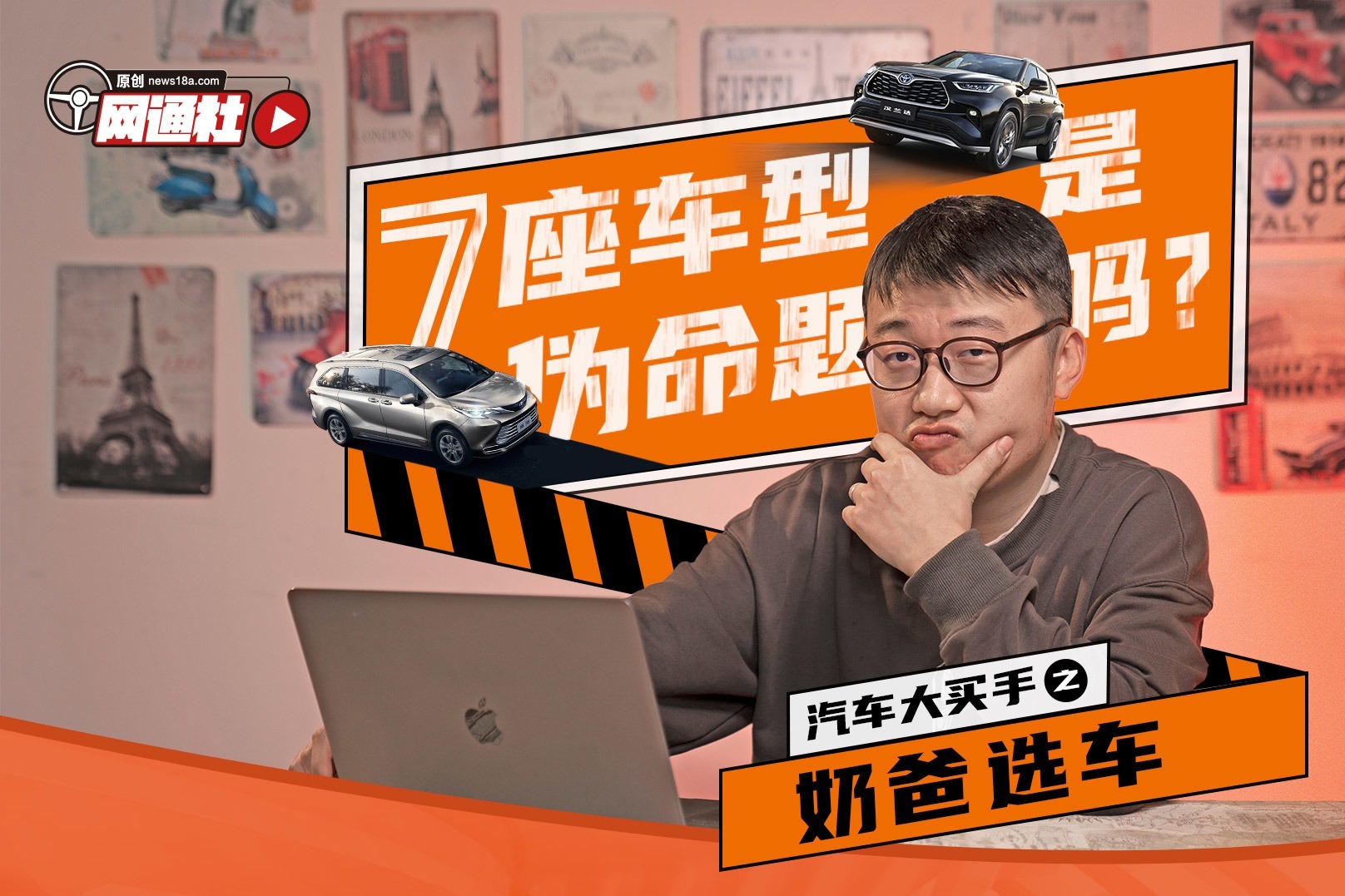 7座车型是伪命题吗？汽车大买手之奶爸选车