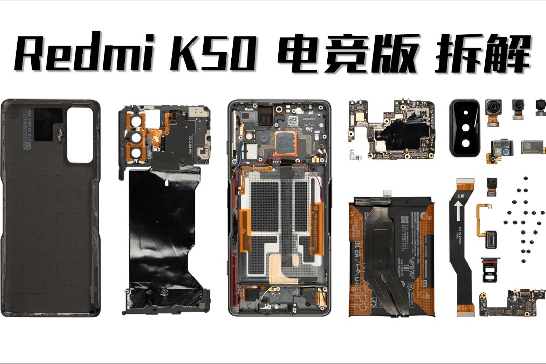 【享拆】Redmi K50 电竞版拆解：这颗新骁龙8压榨的不错~