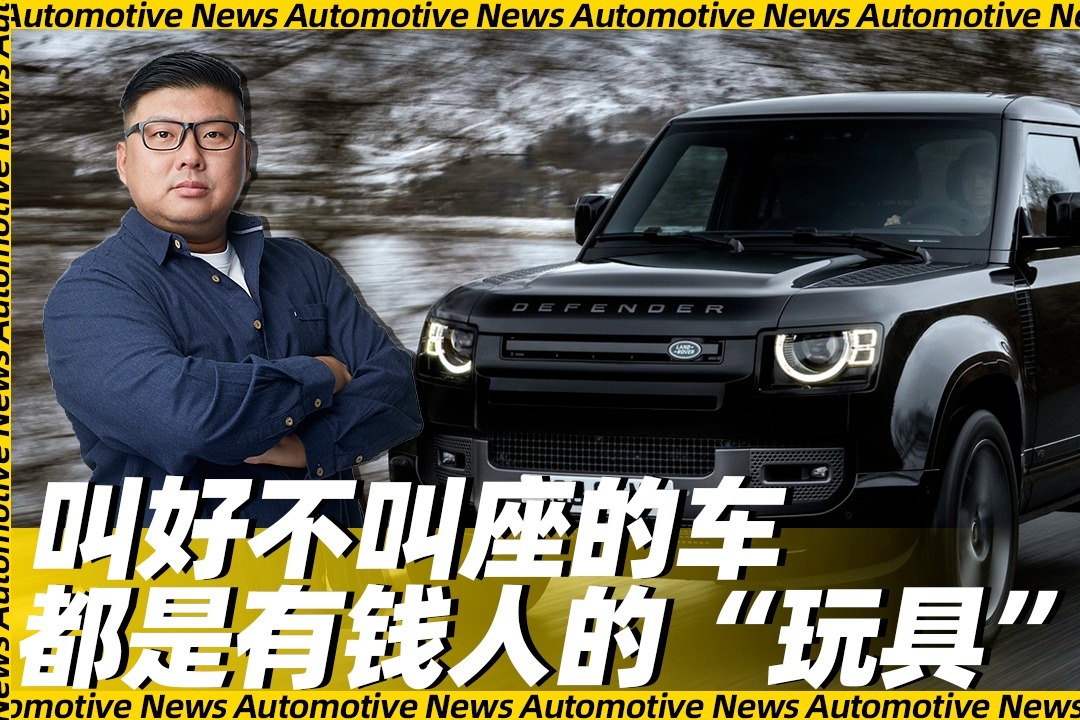 胖哥说新车 路虎卫士90这种车 都是有钱人的"玩具"?