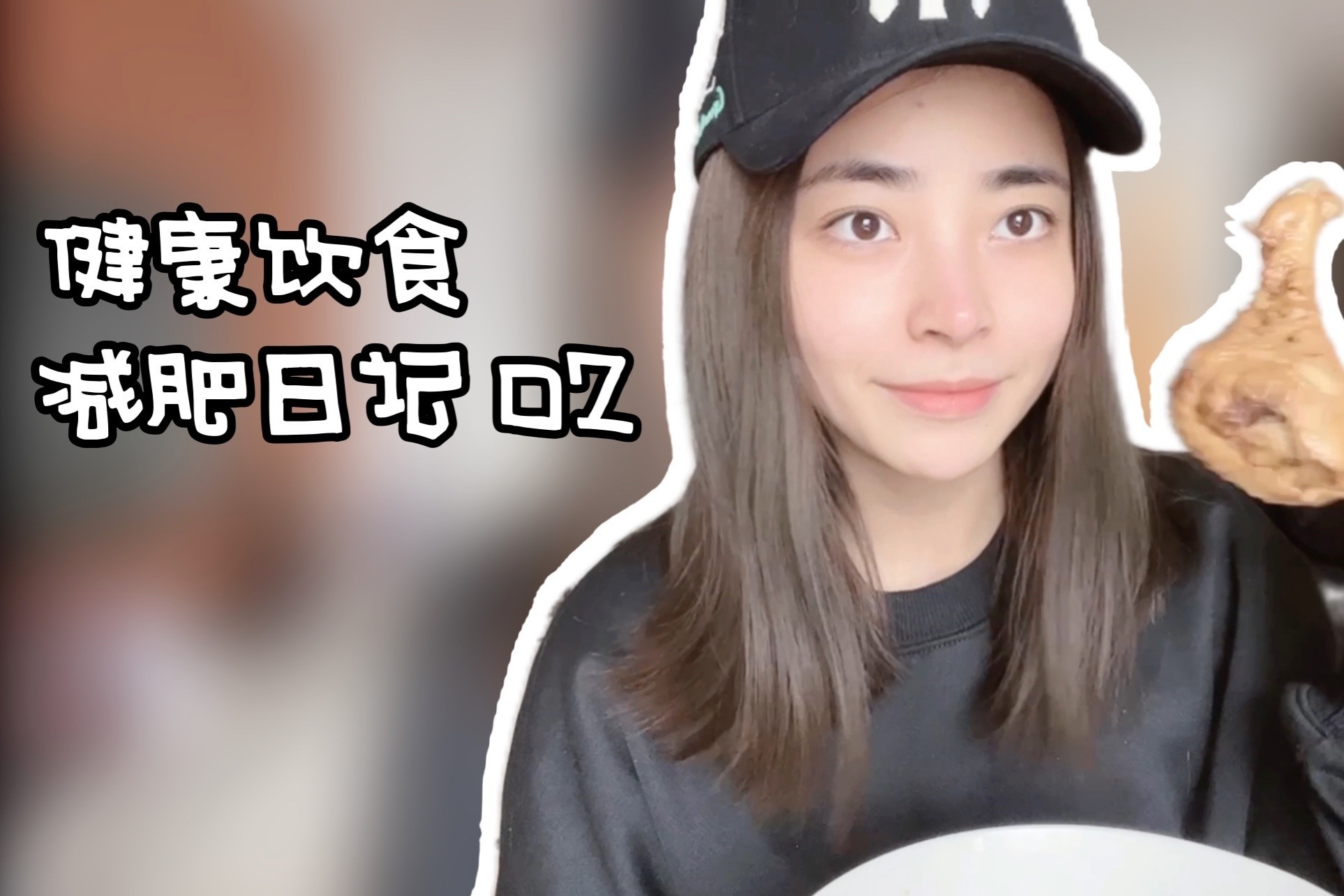 健康减脂餐打卡，初见成效啦！
