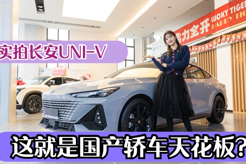 看完长安UNI-V，我才知道，卡罗拉这样的合资车简直弱到爆！