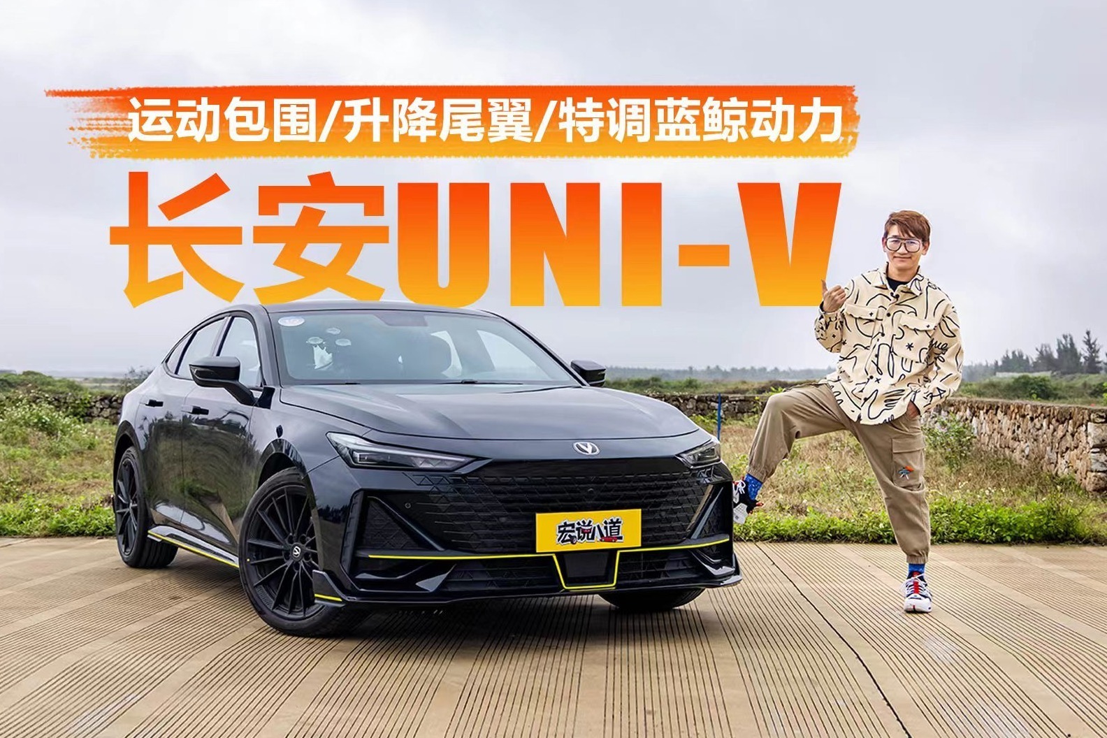 运动包围/升降尾翼/特调蓝鲸动力 长安UNI-V好开又刺激