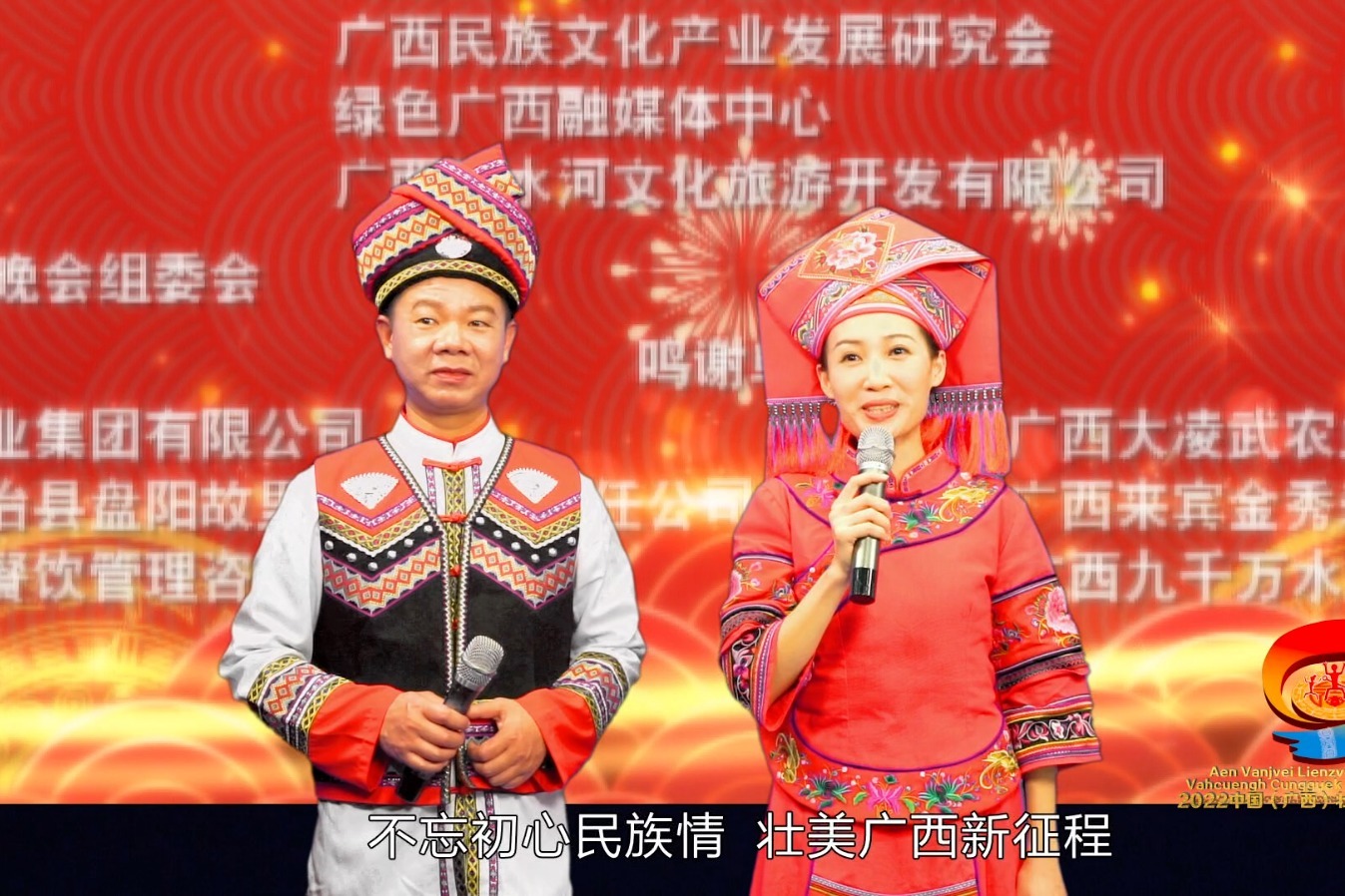 2022中国壮语春晚开场介绍