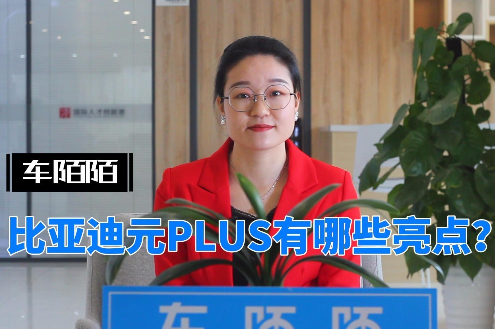 小鹏G3i跟吉利几何C竞品来了，比亚迪元PLUS有哪些亮点？