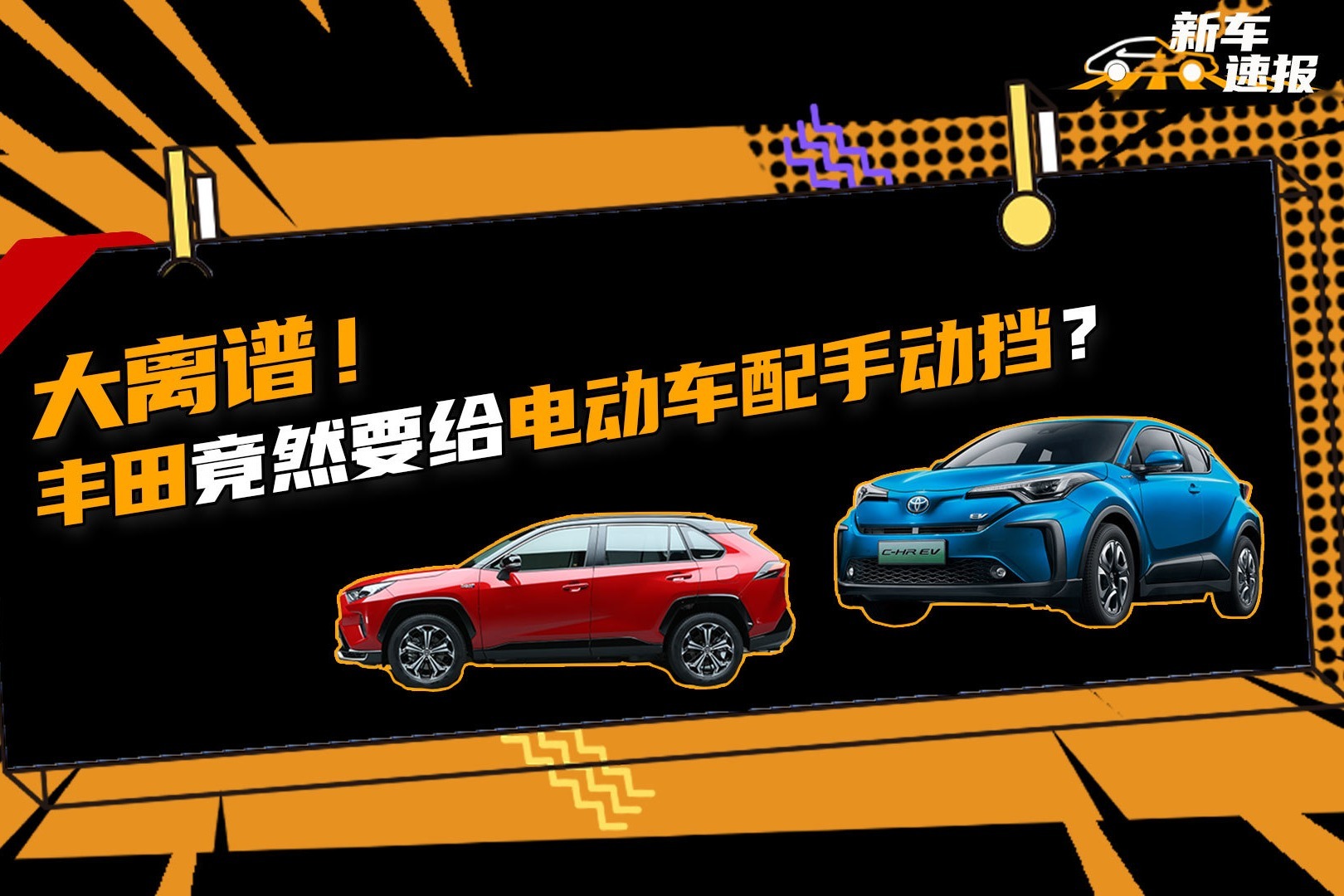 大离谱！丰田竟然要给电动车配手动挡？