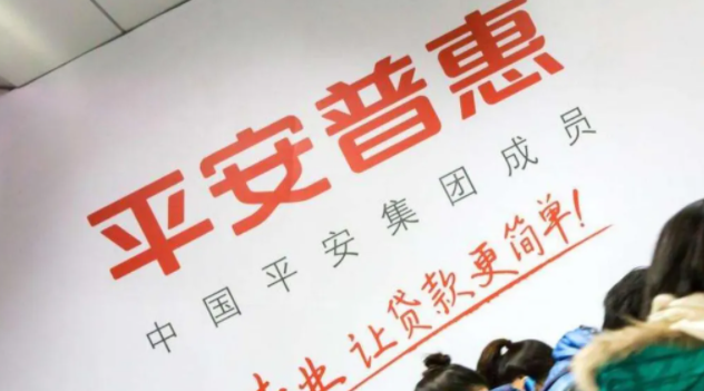 平安普惠被投诉暴力催收 回应称与公司不存在借