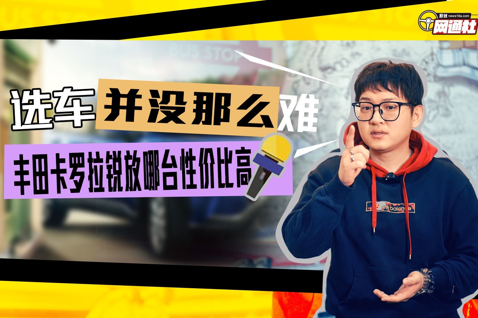 选车并没那么难 丰田卡罗拉锐放哪台性价比高