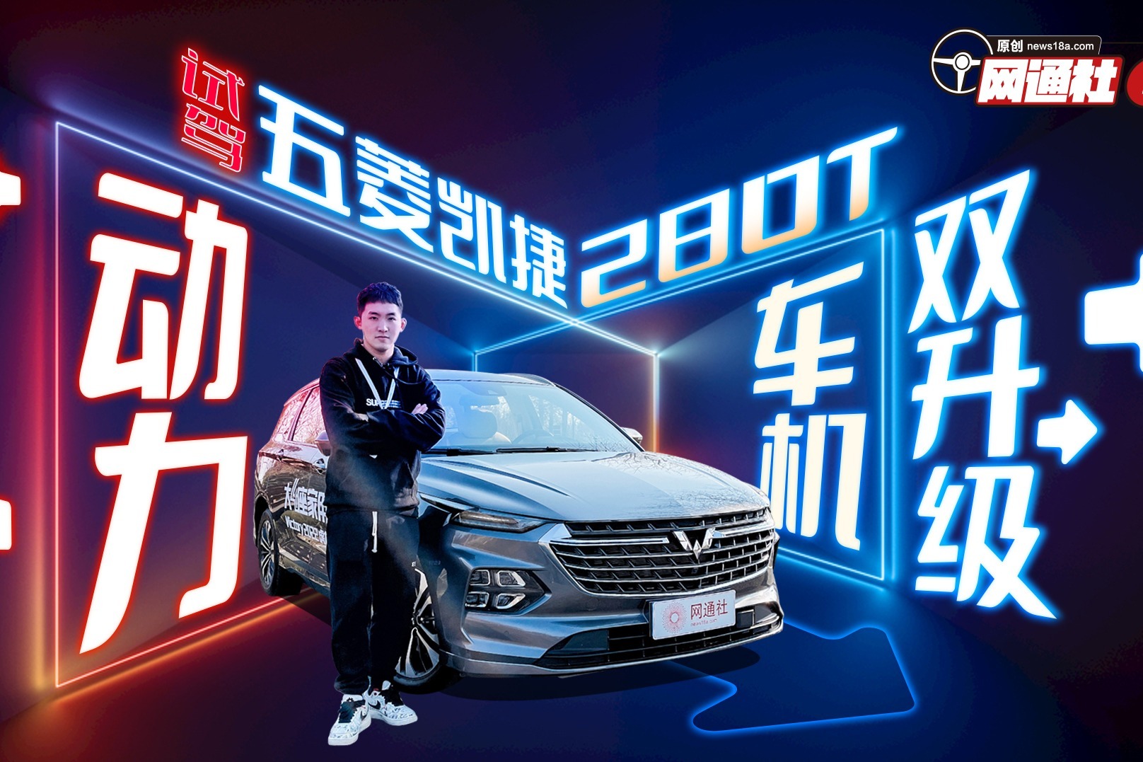 动力车机双升级 试驾五菱凯捷280T