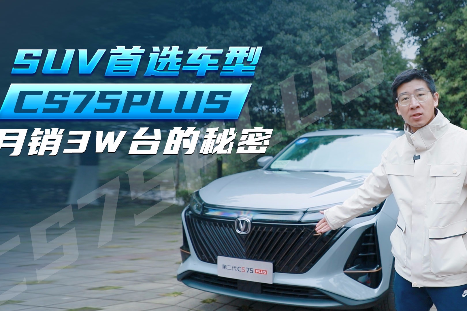 第二代长安CS75PLUS，值不值得买？