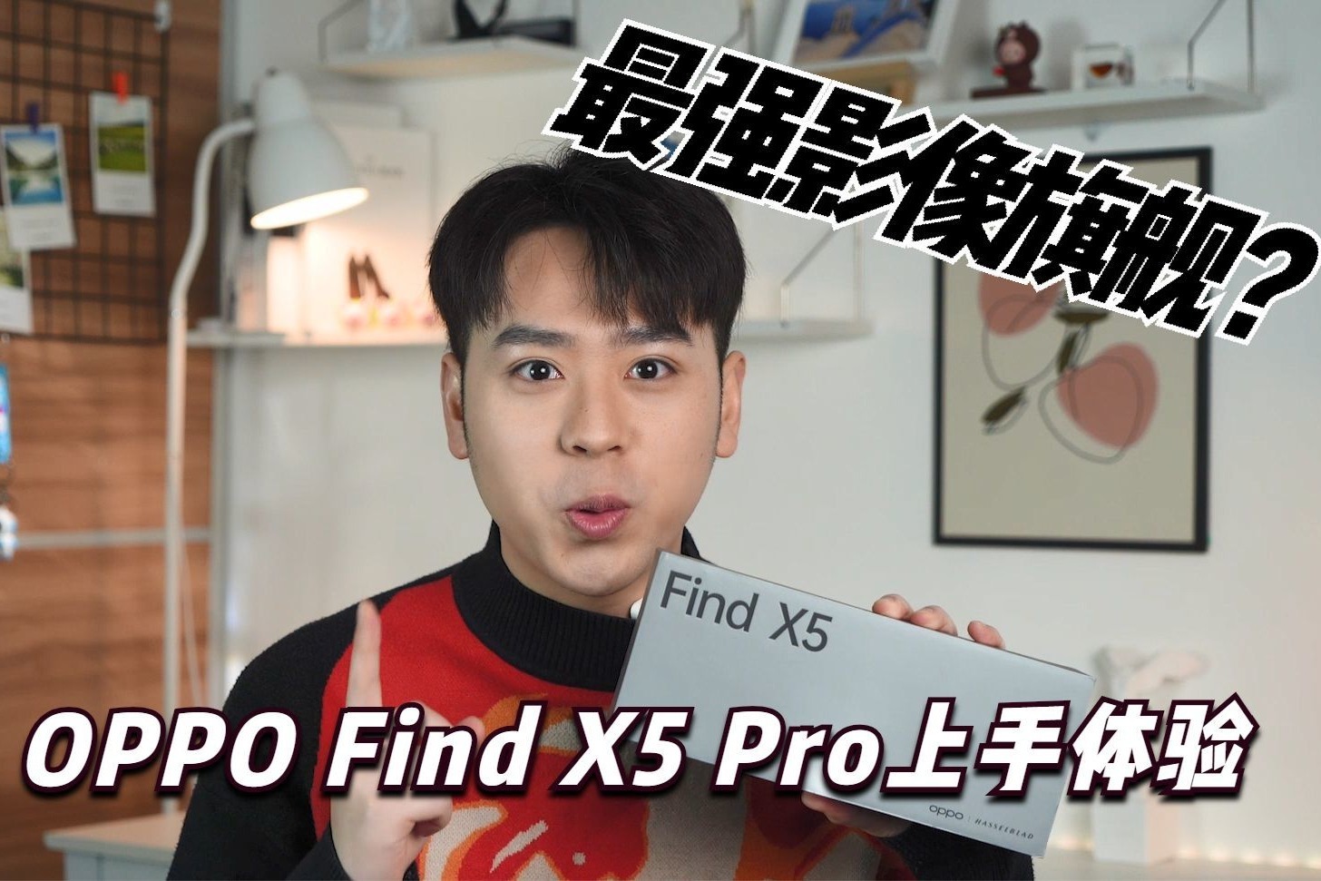 OPPO Find X5 Pro首发评测：一机双芯，国产自研芯片能行吗？