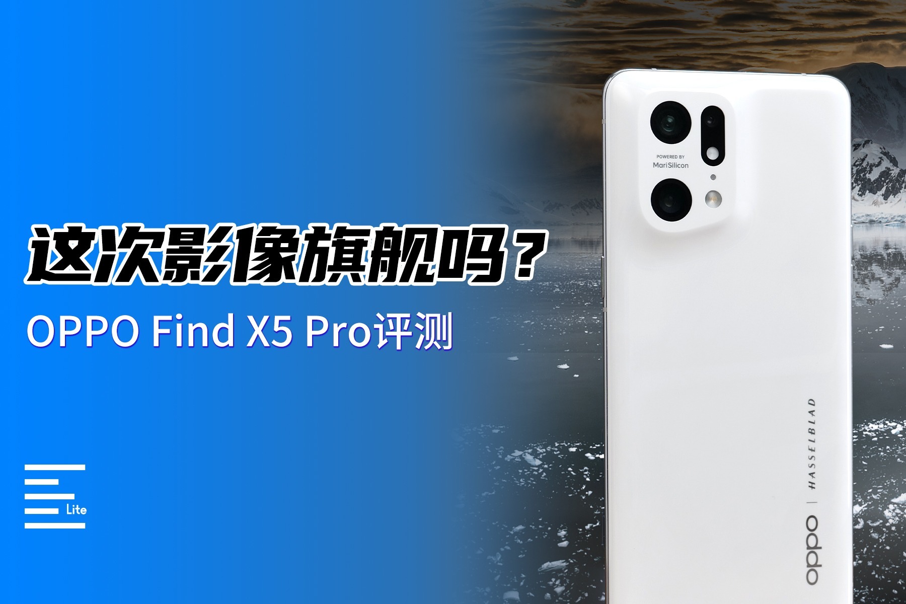 这次影像旗舰吗？OPPO Find X5 Pro 评测