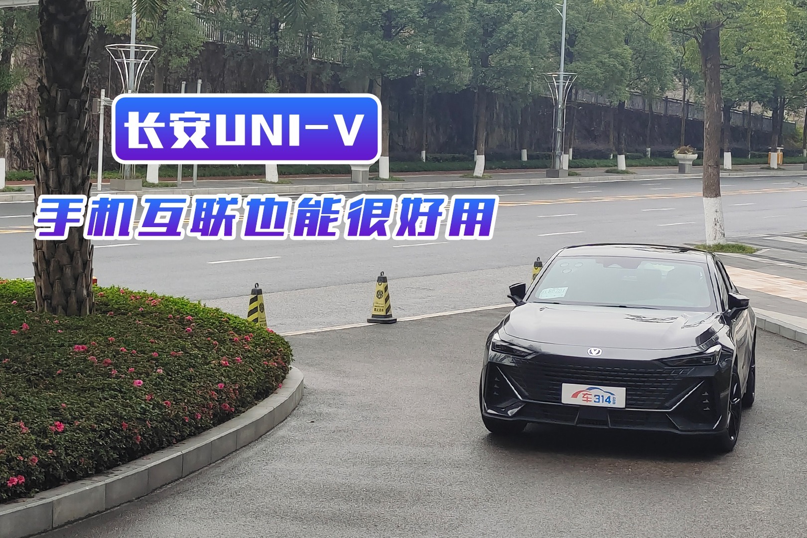 2022年了还在追求CarPlay？长安UNI-V手机互联其实很好用！