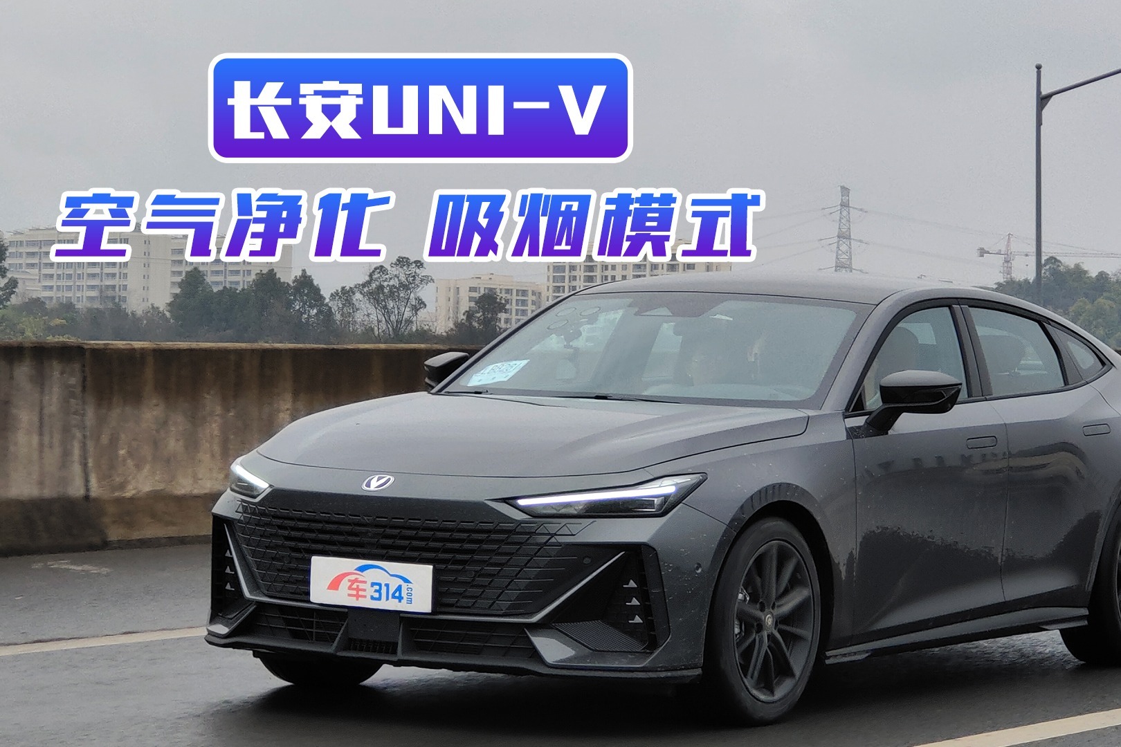 长安UNI-V空气净化模式，用车也要在意自己的健康！