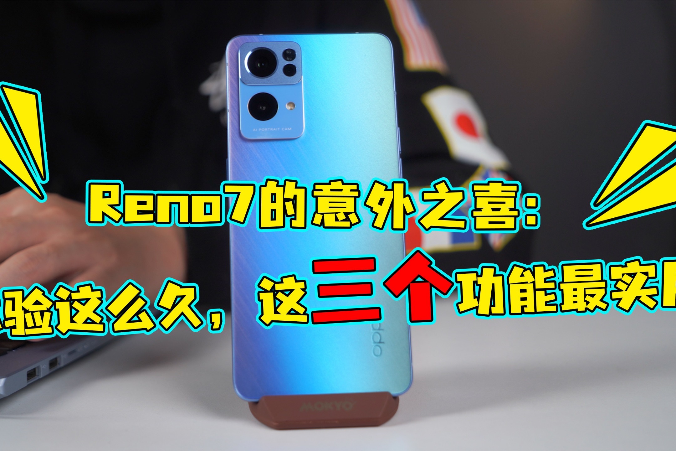 Reno7的意外之喜：体验这么久，这三个功能最实用