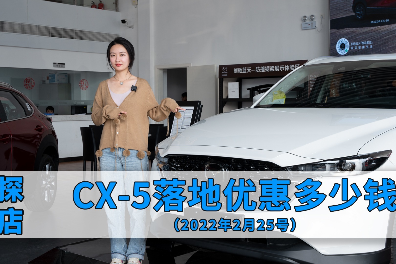 长安马自达CX-5落地优惠多少钱？