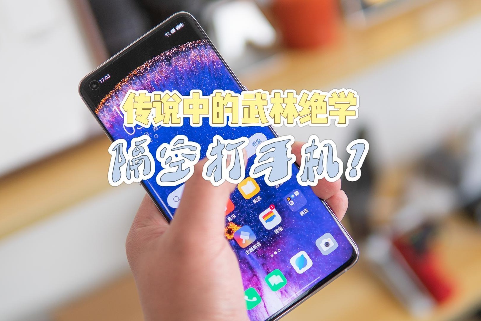 OPPO Find X5 Pro的隔空手势挺实用，你知道在哪里设置吗？