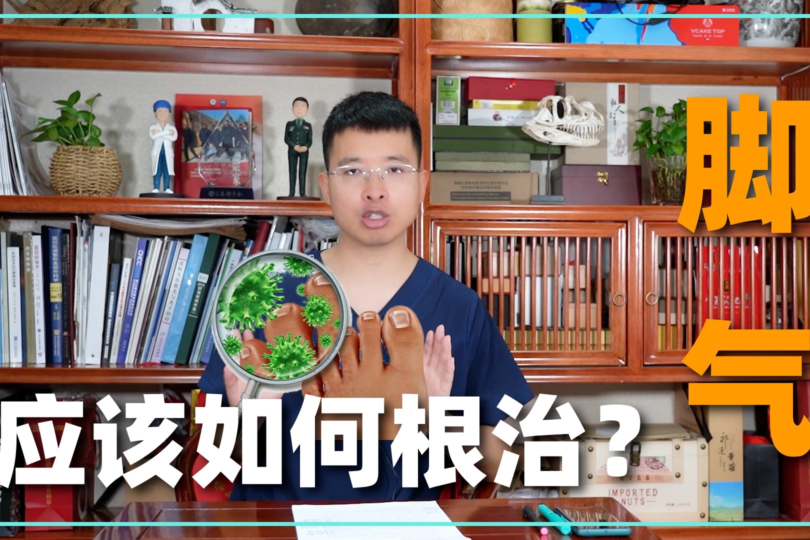 “脚气”真菌怎么治才能根除？一个简单小方法，但需要你的坚持