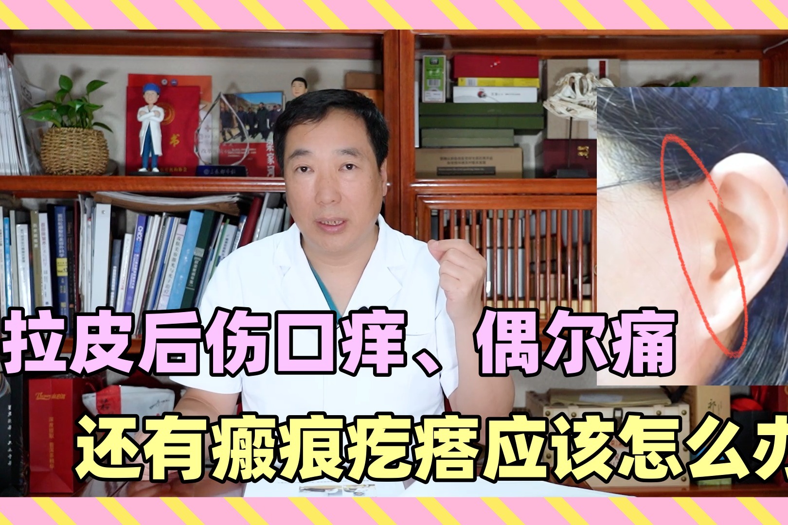 做完拉皮半年伤口还非常痒，偶尔会疼，有几个增生疙瘩怎么办？
