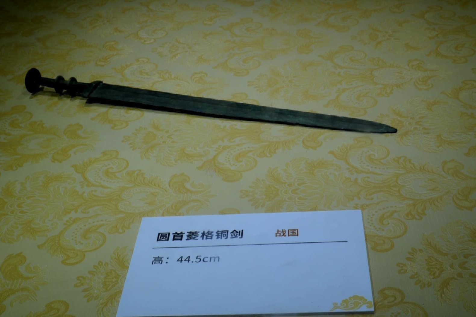 盐山县千童博物馆线上文物展--第二期 圆首菱格铜剑