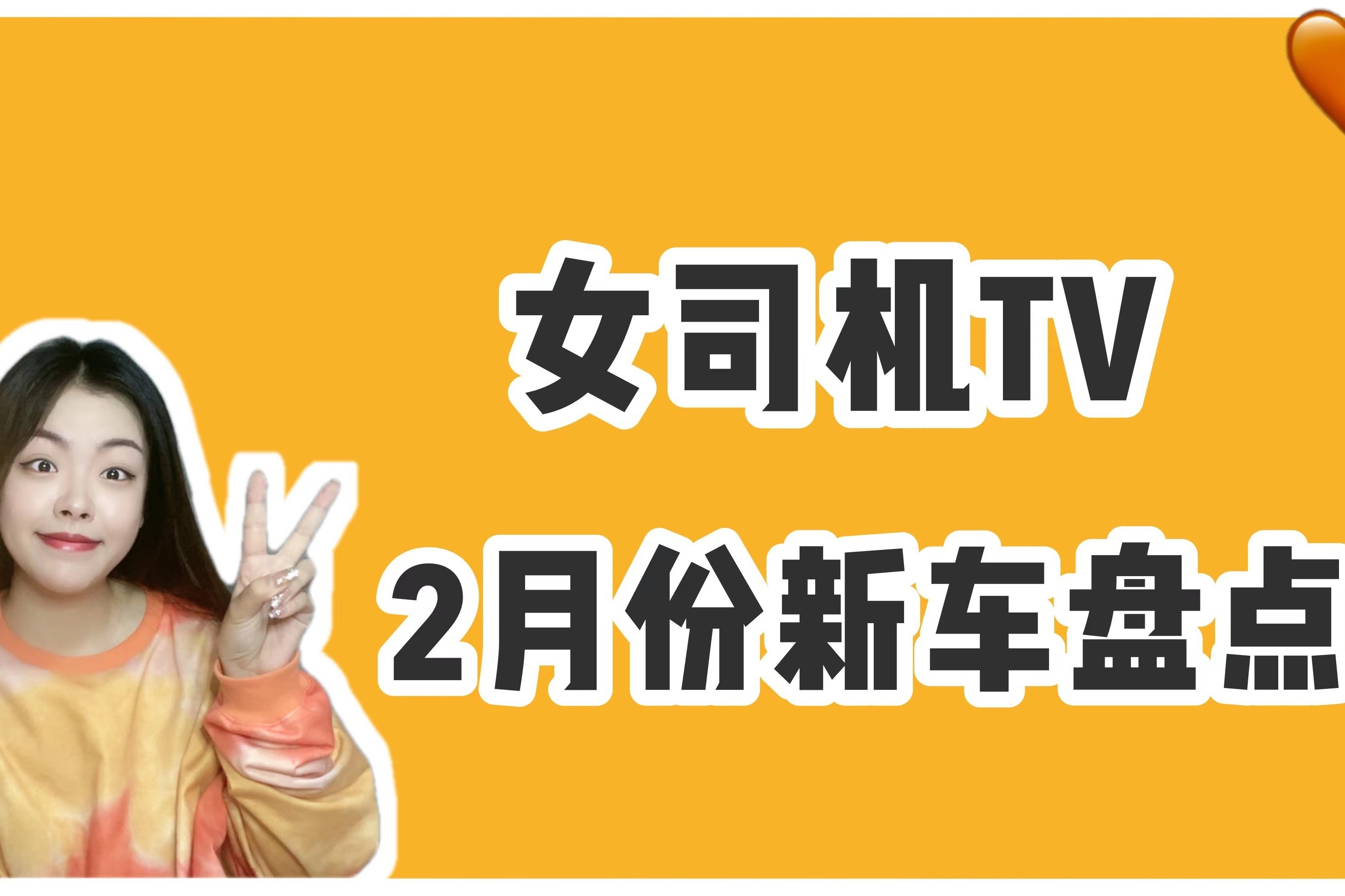 2月新车盘点，新款长安CS75PLUS/枫叶60S/问界M5，谁会成为爆款？
