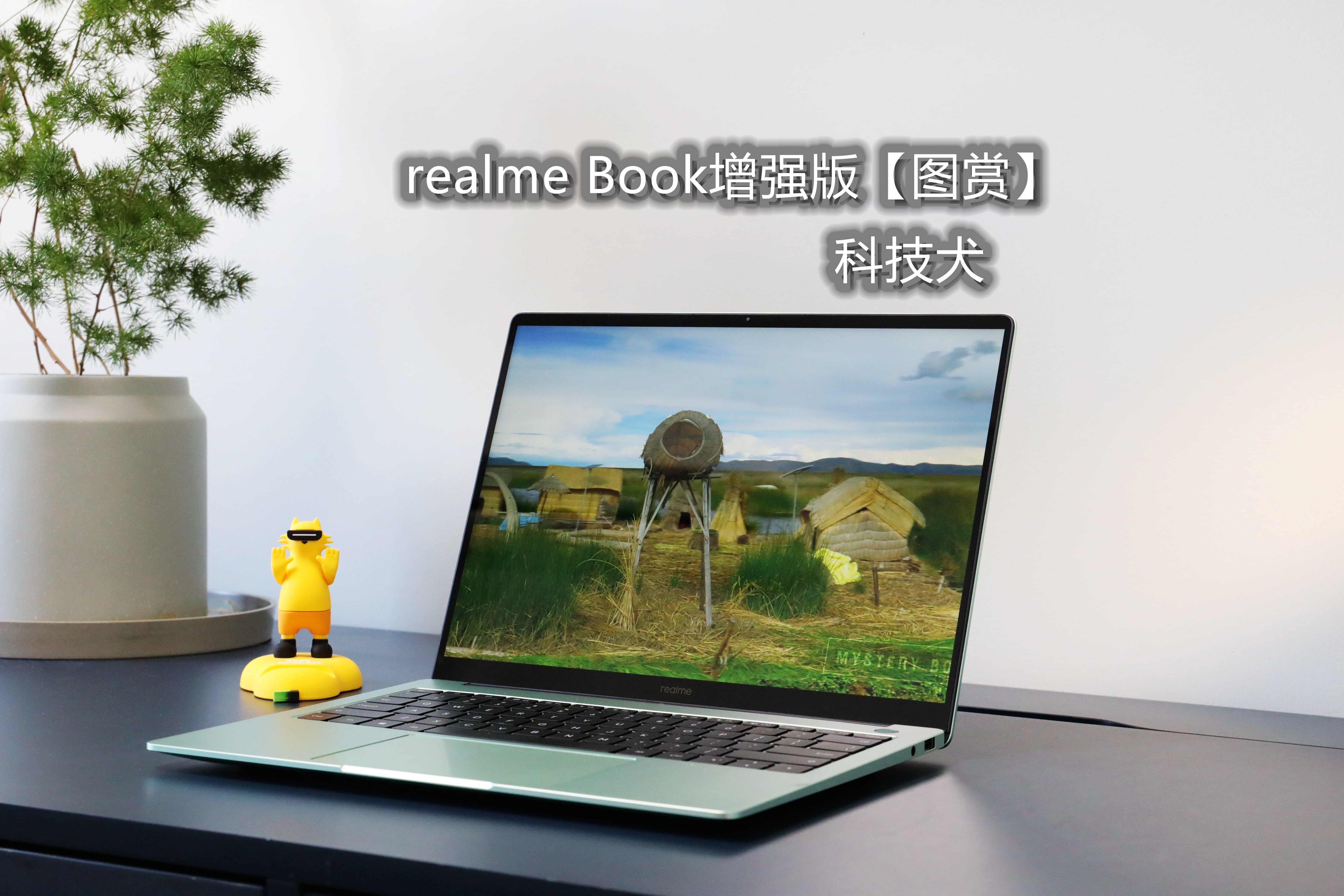 realmebook增强版高性能轻薄本图赏天空青质感精致无比