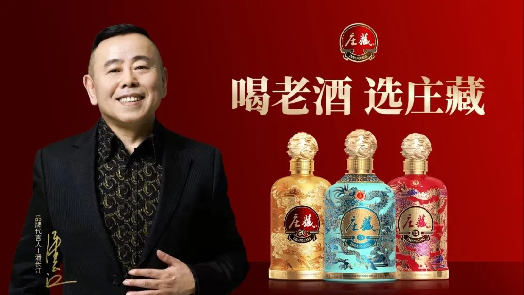 潘长江代言庄藏酱酒!__凤凰网