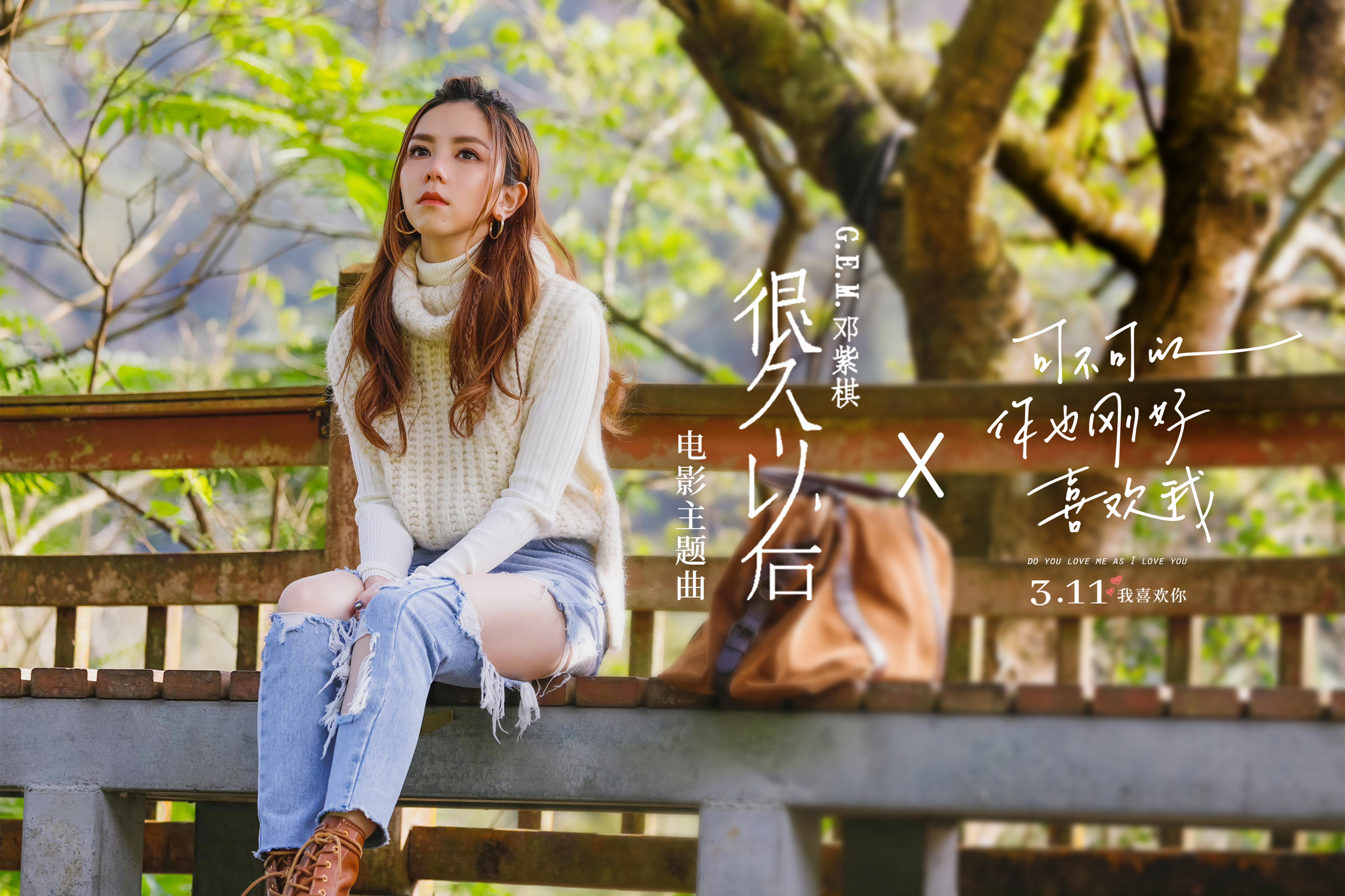 《可不可以你也刚好喜欢我》发布主题曲mv 邓紫棋泪崩唱哭自己__凤凰