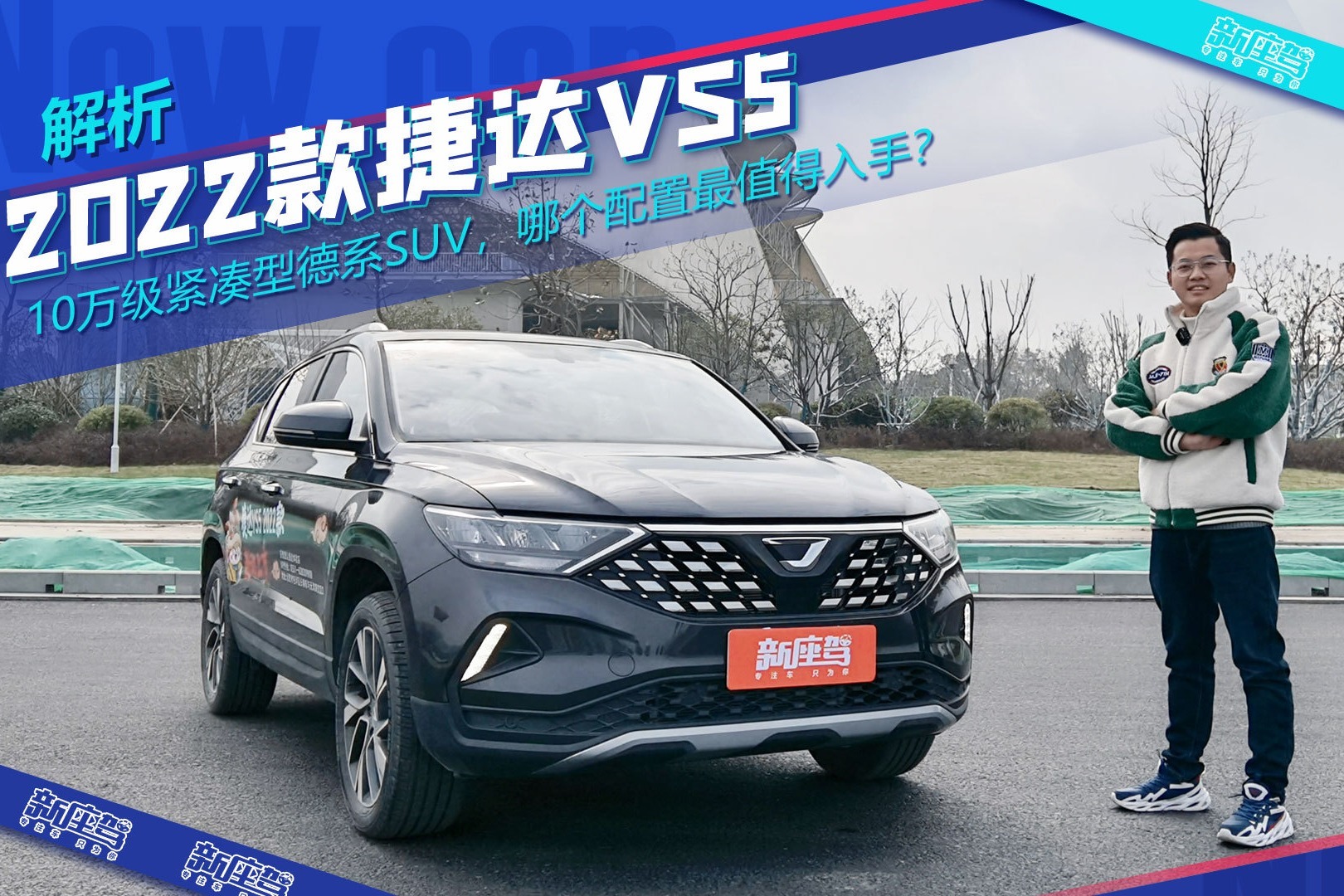 详解2022款捷达VS5，5个配置怎么选择最划算？