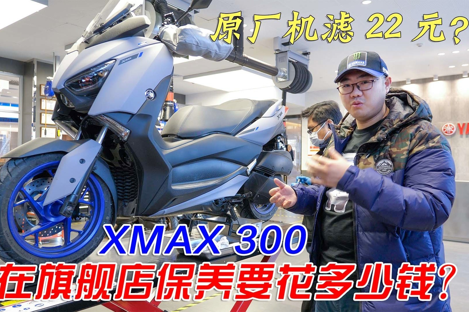 原厂机滤才22元？在雅马哈摩托车旗舰店保养XMAX是什么体验