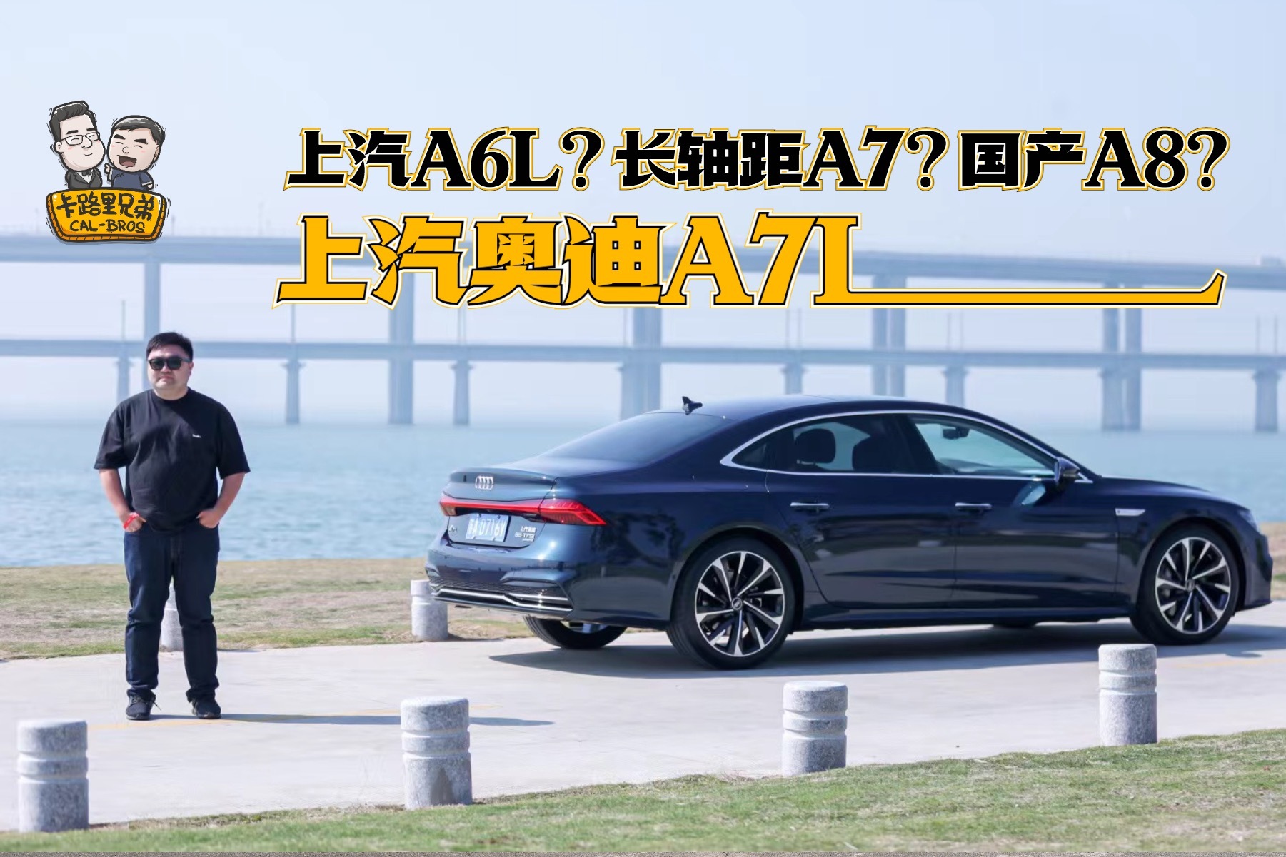 体验奥迪A7L，适合自己开的车，在中国为什么一定要加长？