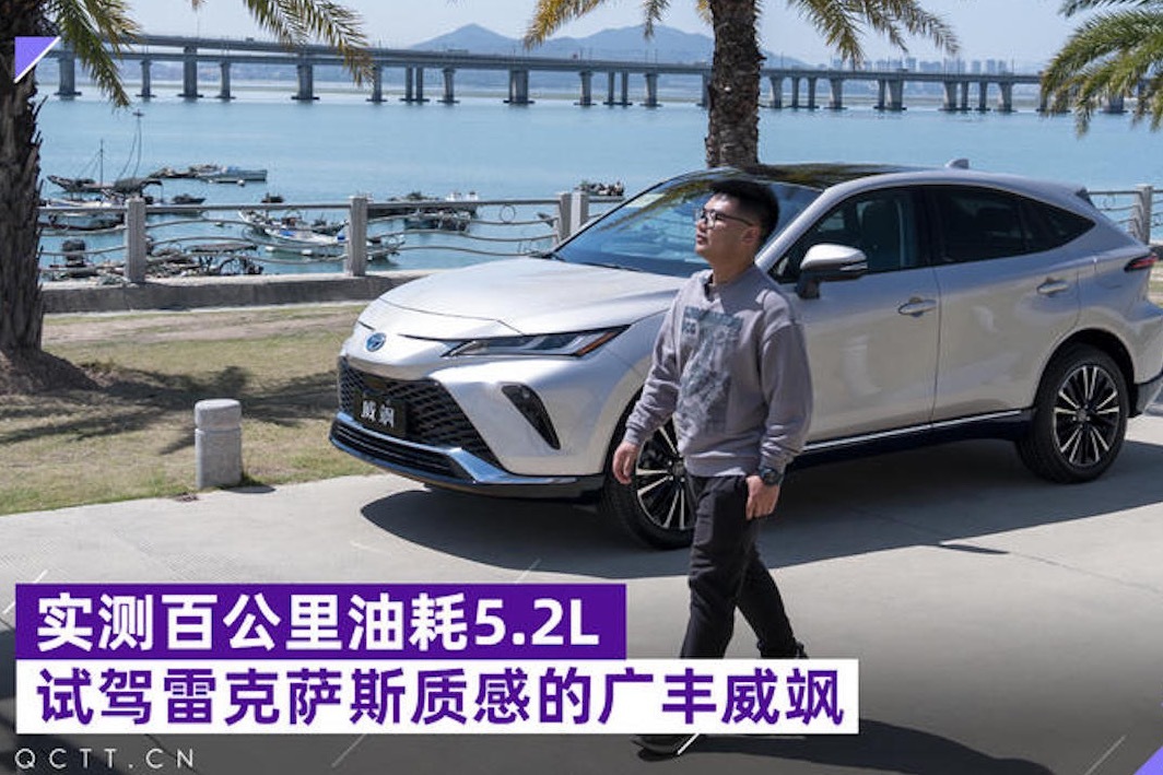 实测百公里油耗5.2L，试驾雷克萨斯质感的广丰威飒